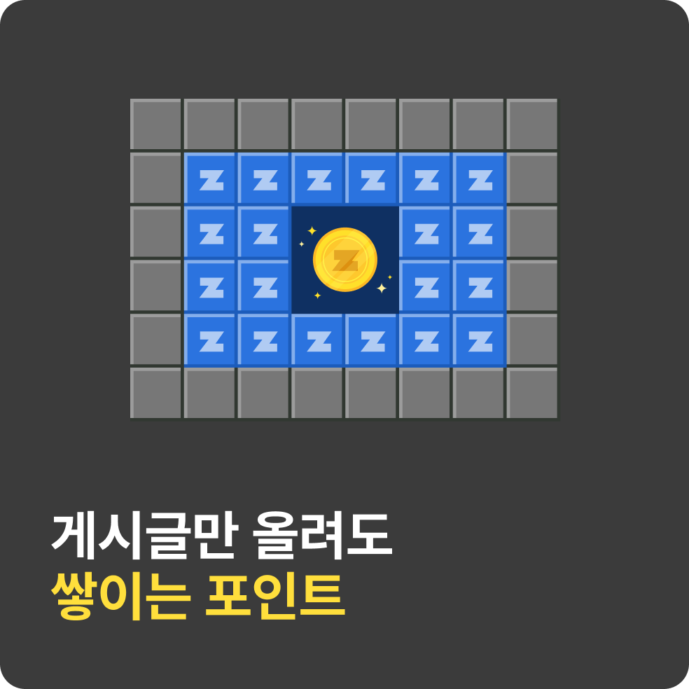 게시글만 올려도 쌓이는 포인트