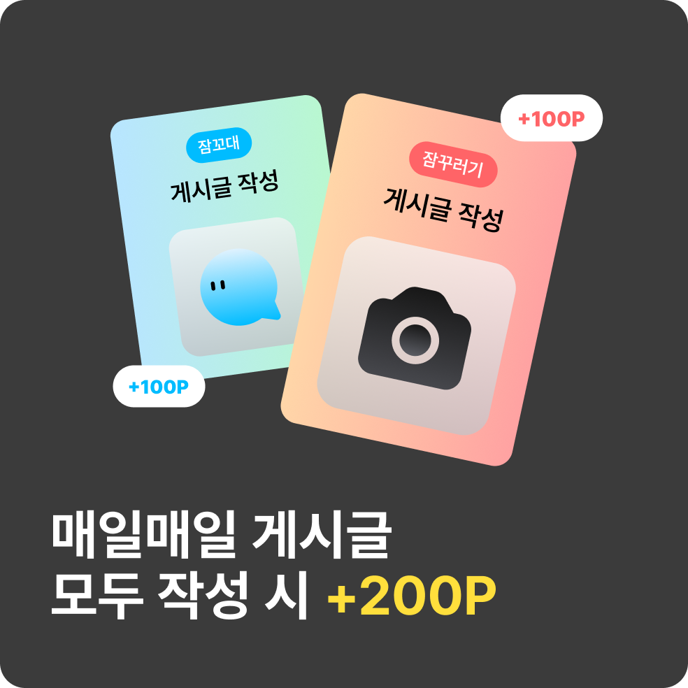커뮤니티 참여 이벤트